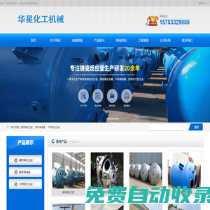 搪玻璃反應釜-搪玻璃反應罐-淄博華星化工機械有限公司