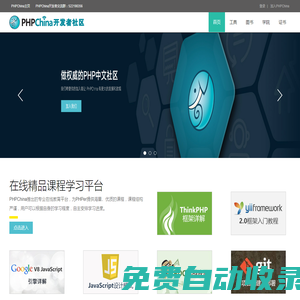 PHP China-最棒的PHP中文社區(qū)
