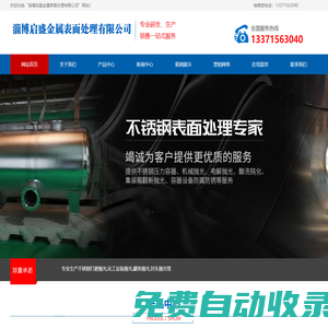 不銹鋼打磨拋光-化工設備拋光-淄博啟盛金屬表面處理有限公司
