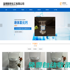 液體氯化鈣,液體除氟劑_廠家-淄博群邦化工有限公司