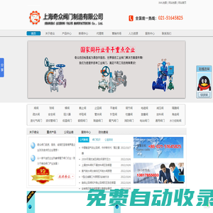 上海奇眾閥門制造有限公司-中國領先的閥門生產廠家！
