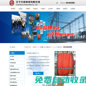 撫順電纜生產廠家,遼寧電纜生產廠家,遼寧電纜廠家,撫順電線電纜廠,批發聚氯乙烯絕緣布電線,沈陽電線電纜廠,遼寧許恒電纜有限公司唯一官方網站