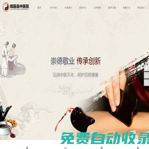 聞喜縣中醫(yī)院-專業(yè)中醫(yī)診療服務(wù)|傳承中醫(yī)文化|守護(hù)百姓健康