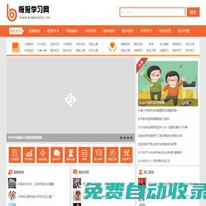 板報學習網_板報學習網電腦端
