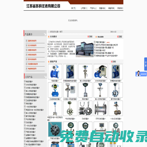 江蘇省蘇科儀表有限公司-主營電磁_渦街_渦輪_孔板_金屬轉子流量計