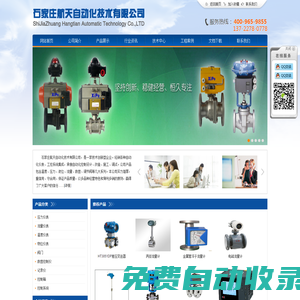 磁翻板/雷達液位計-渦街流量計廠家 - 石家莊航天自動化技術有限公司