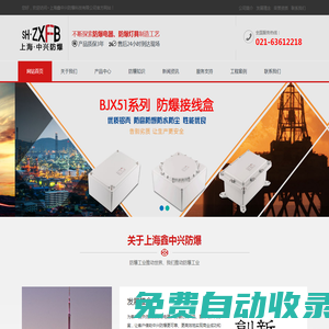 防爆控制箱-防爆配電裝置-防爆照明動力配電箱-正壓柜-接線箱-鑫中興防爆