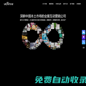UCAN永燦 - 線上整合營銷服務商_網站建設_互動開發_新媒體營銷_Social media_digital agency_Social agency