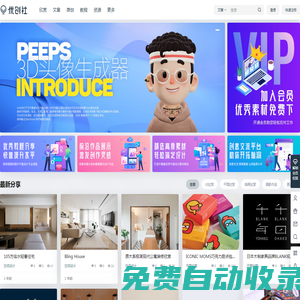 優創社 – 優創網-優秀創意設計分享
