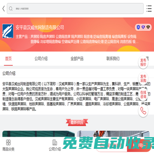 聲屏障|隔音聲屏障|公路隔音屏|隔聲屏障|隔音墻|防噪音隔離墻|噪音隔離板|設備隔音降噪|冷卻塔隔音降噪|空調噪聲治理|公路隔音降噪處理|防塵隔音網|消音擋板|吸音擋板|防拋屏|孔圍擋|隔聲屏|降音墻|吸音屏-安平縣漢威絲網制造有限公司-移動端