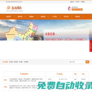 400電話申請開通_贈百度首頁關鍵詞優化_贈網站建設制作-保定遨游公司怎么做哪家好需要多少錢
