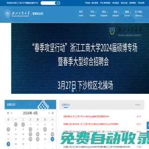 浙江工商大學-智慧就業服務平臺