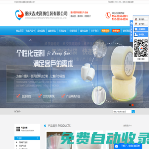 吉成高騰包裝有限公司