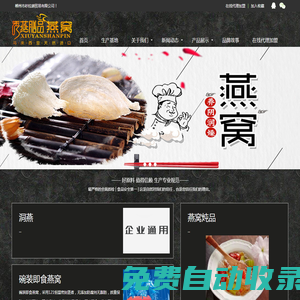 秀燕膳品燕窩