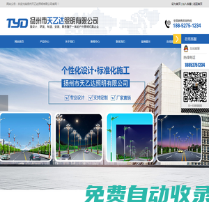 揚州市天乙達照明有限公司