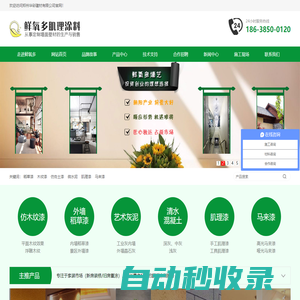 稻草漆|灰泥|肌理涂料廠家-仿清水|仿金屬木紋漆-復古涂料-干粉洞石-肌理壁膜批發(fā)-仿泥巴墻涂料-金銀箔施工-藝術涂料加盟-鄭州華彩建材有限公司