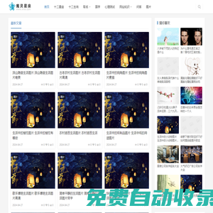 魔靈星座 - 心靈筆記-十二星座,十二生肖,星座運(yùn)勢(shì)查詢網(wǎng)站