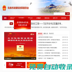 烏海市發展和改革委員會-首頁