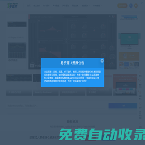 易資源-1資源素材網-官方網站-VST插件-佩斯音頻-宿主機架-聲卡驅動-RME官網-WordPress插件主題美化-CMS模板，織夢CMS，帝國CMS，織夢模板-素材主題插件