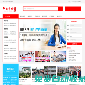 成都航空學校|航空大學|航空職業學院|鐵路學校招生信息網