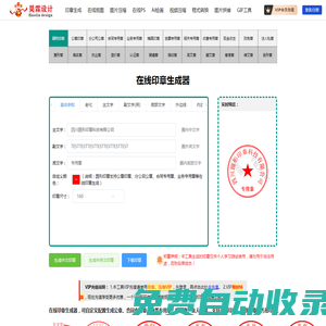 在線印章生成器-免費印章生成，在線印章制作，一鍵生成，圓形印章，橢圓印章-昊霖設(shè)計