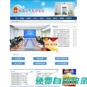 河北省石家莊市橋西區(qū)人民檢察院
