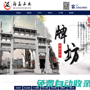 青石板【生產廠家】_青石板材_石牌坊_石雕牌坊_價格實惠-海鑫石材