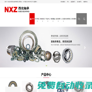 西北軸承有限公司