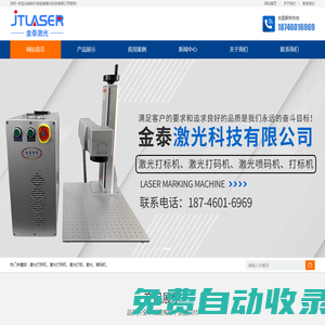 激光打標機_激光打碼機_激光噴碼機_打標機-哈爾濱金泰激光科技有限公司