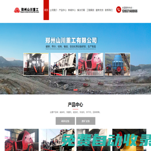 鄭州山川重工有限公司