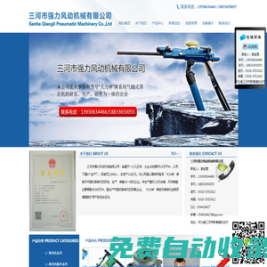 鑿巖機價格-氣腿式鑿巖機廠家-三河市強力風動機械有限公司