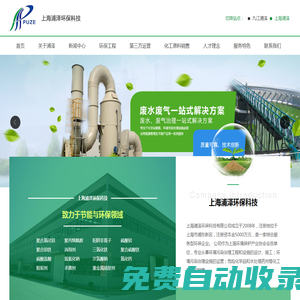 上海浦澤環保科技