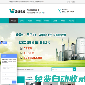 北京印刷廠_北京印刷廠家-北京藝盛印刷設(shè)計(jì)有限公司