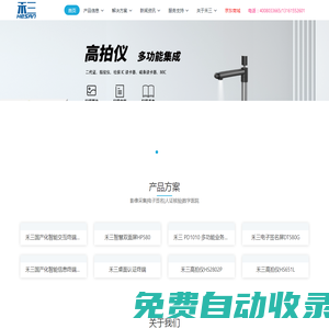 禾三官網