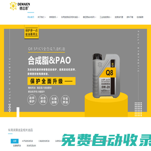 德邁恩潤滑油——北京德邁恩潤滑油科技有限公司