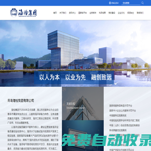 青島海檢集團有限公司
