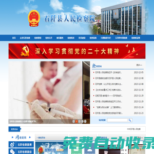 貴州省石阡縣人民檢察院