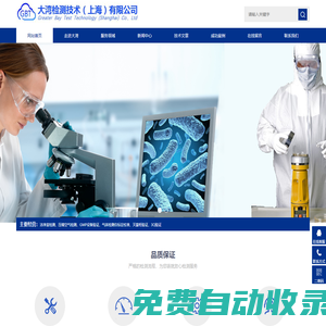 潔凈室檢測(cè)_壓縮空氣檢測(cè)_GMP設(shè)備驗(yàn)證_氣體檢測(cè)儀標(biāo)定校準(zhǔn)----大灣檢測(cè)技術(shù)（上海）有限公司