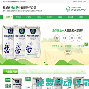 桐城市沃爾肥業有限責任公司