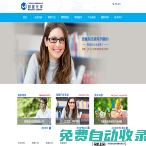 廣州市宏視光學眼鏡有限公司