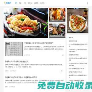 食趣網-精心烹飪才會成為美味佳肴！