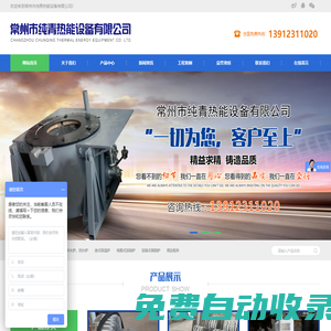 【官網】常州市純青熱能設備有限公司