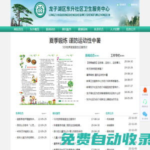 蚌埠龍子湖區東升社區衛生服務中心-蚌埠東升社區|蚌埠衛生服務中心|龍子湖區社區|龍子湖區衛生服務中心