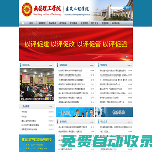 南昌理工學院智能建筑工程學院