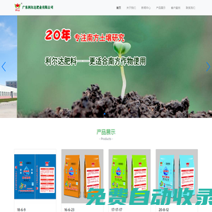 廣東利爾達肥業(yè)有限公司