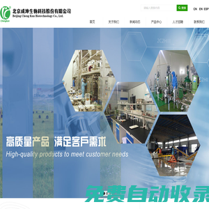 北京成坤生物科技股份有限公司，主營飼料級原料藥，維生素，氨基酸，礦物質，提取物