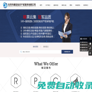 東莞商標注冊-東莞市精冠知識產權服務有限公司
