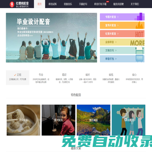 紅櫻桃配音，配音168