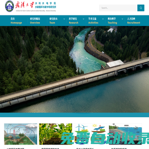 武漢大學水碳循環與碳中和研究所