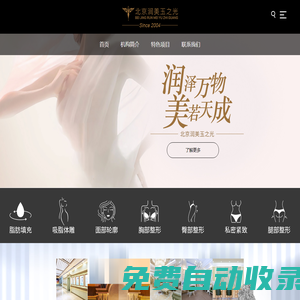 北京潤美玉之光醫(yī)療美容官網(wǎng)_專注自體脂肪填充始于2004
